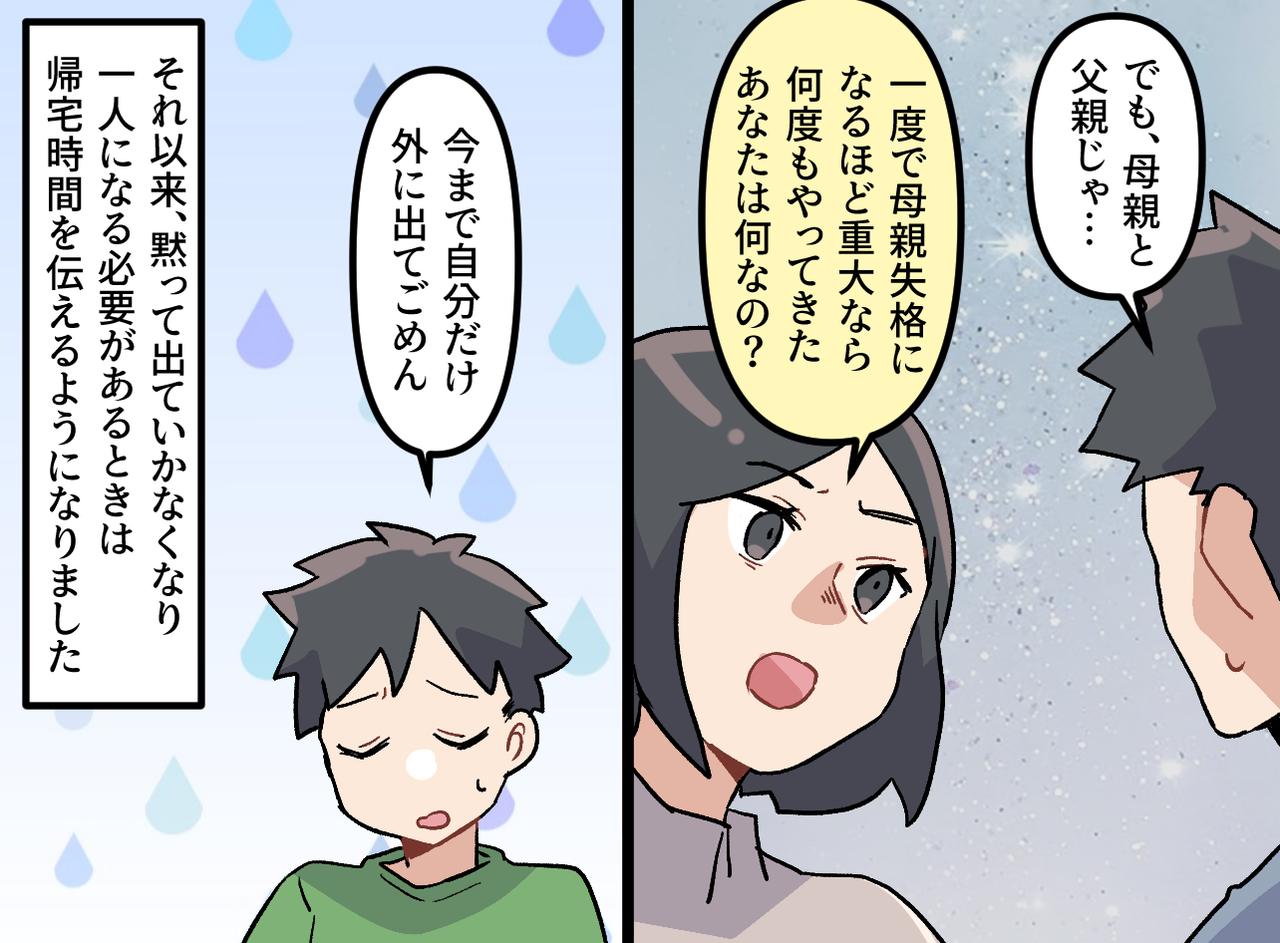 画像4: 全てを押し付けて出ていく夫