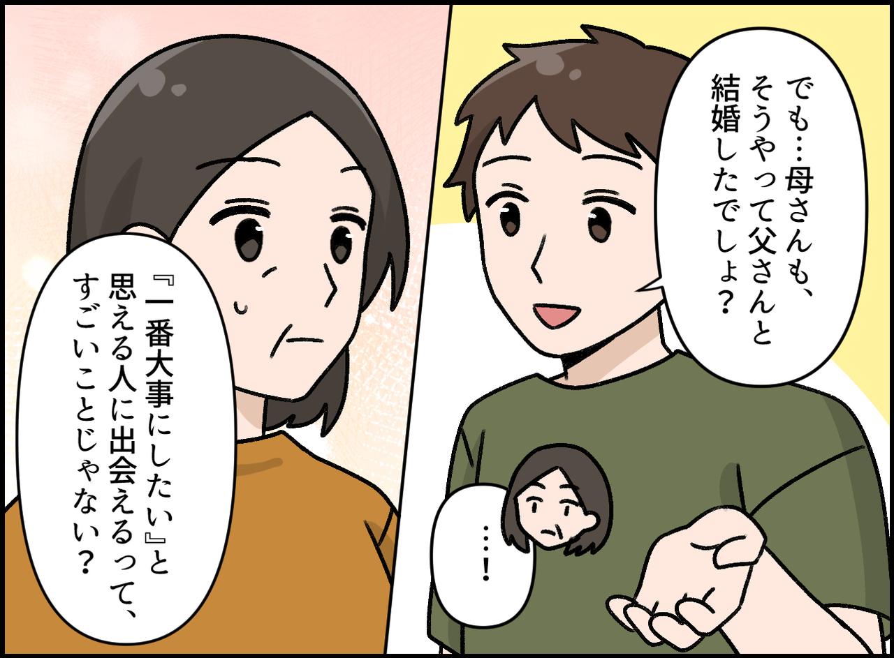 画像3: 返答に困る「息子を取られた」