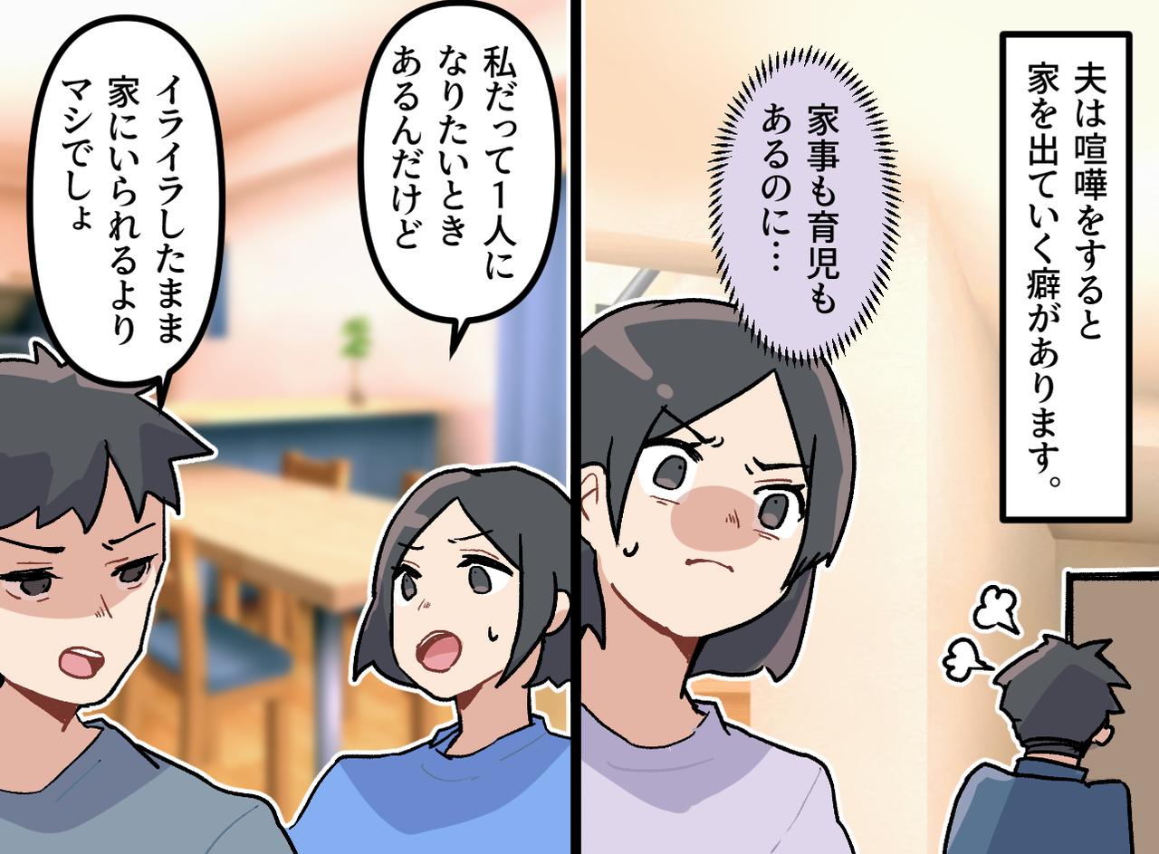 画像1: 全てを押し付けて出ていく夫