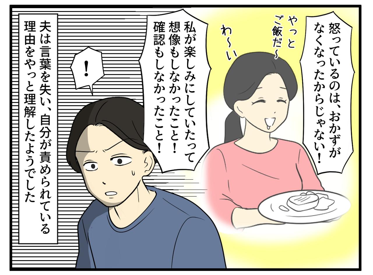 画像3: やっと落ち着いて、自分のご飯が食べられると思ったら……