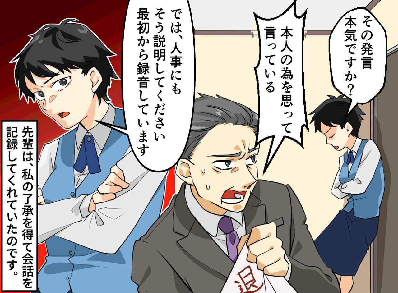 画像3: 上司の嫌味な言葉