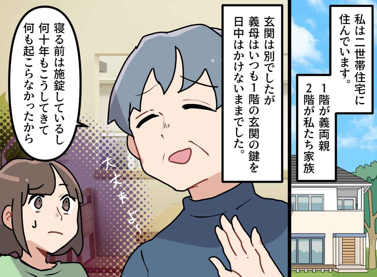 画像1: 日中鍵をかけない義母
