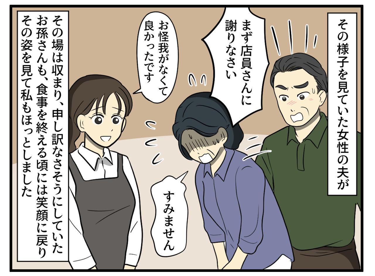 画像4: ファミレスで突然のクレーム