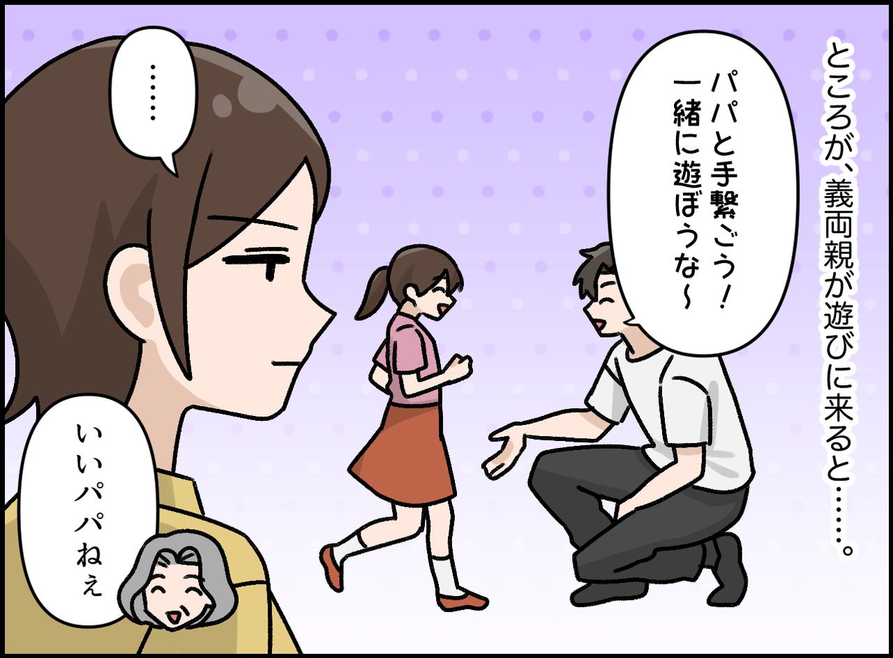 画像2: その日だけ『子煩悩なパパ』