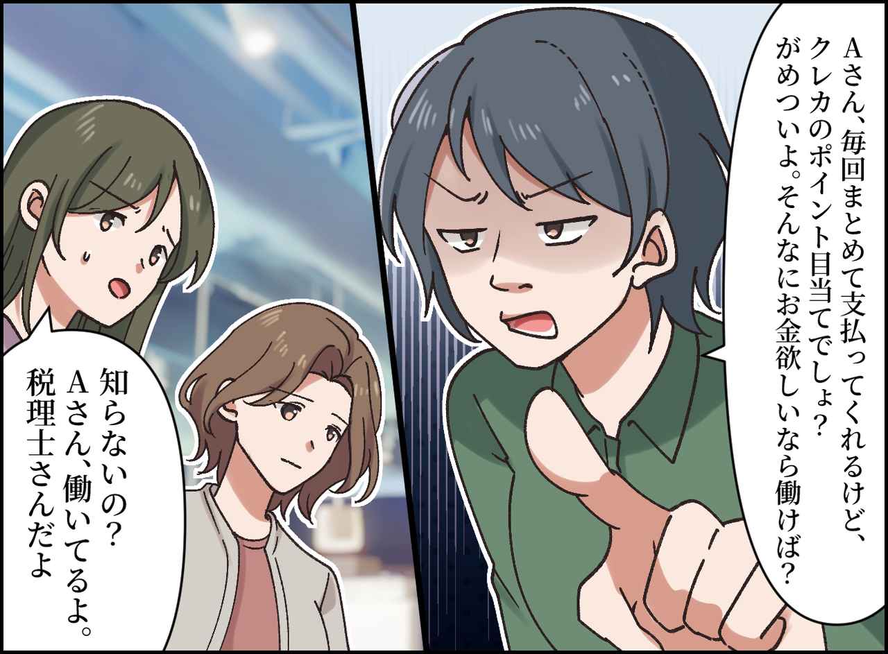 画像3: 計算上手で几帳面なママ友