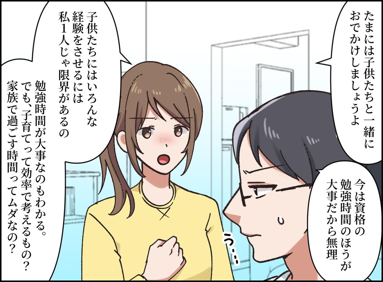 画像3: ワンオペ育児を強いる旦那