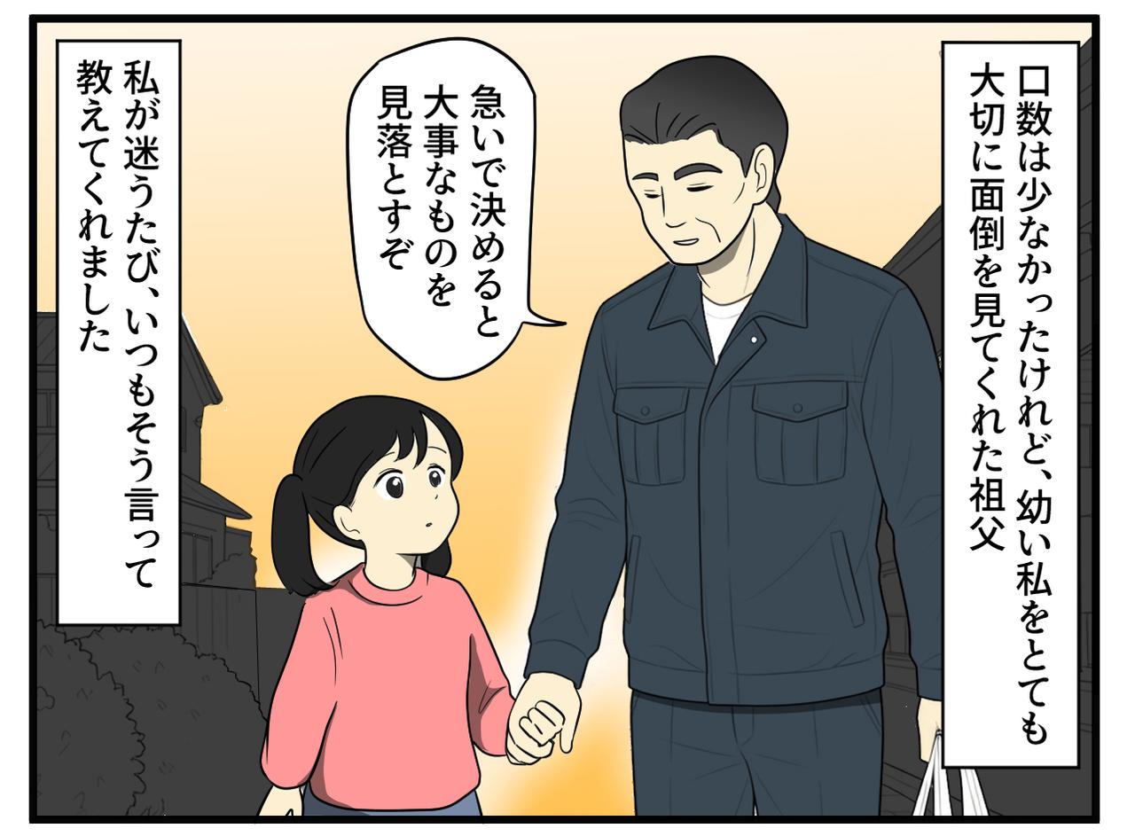 画像1: いつも助けてくれた祖父の言葉