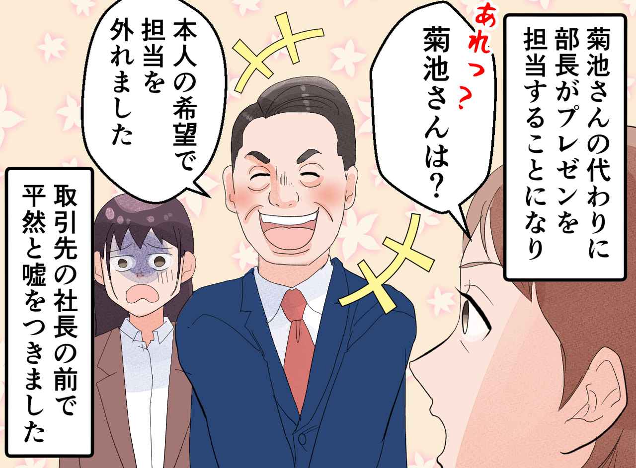 画像2: 部長の嘘