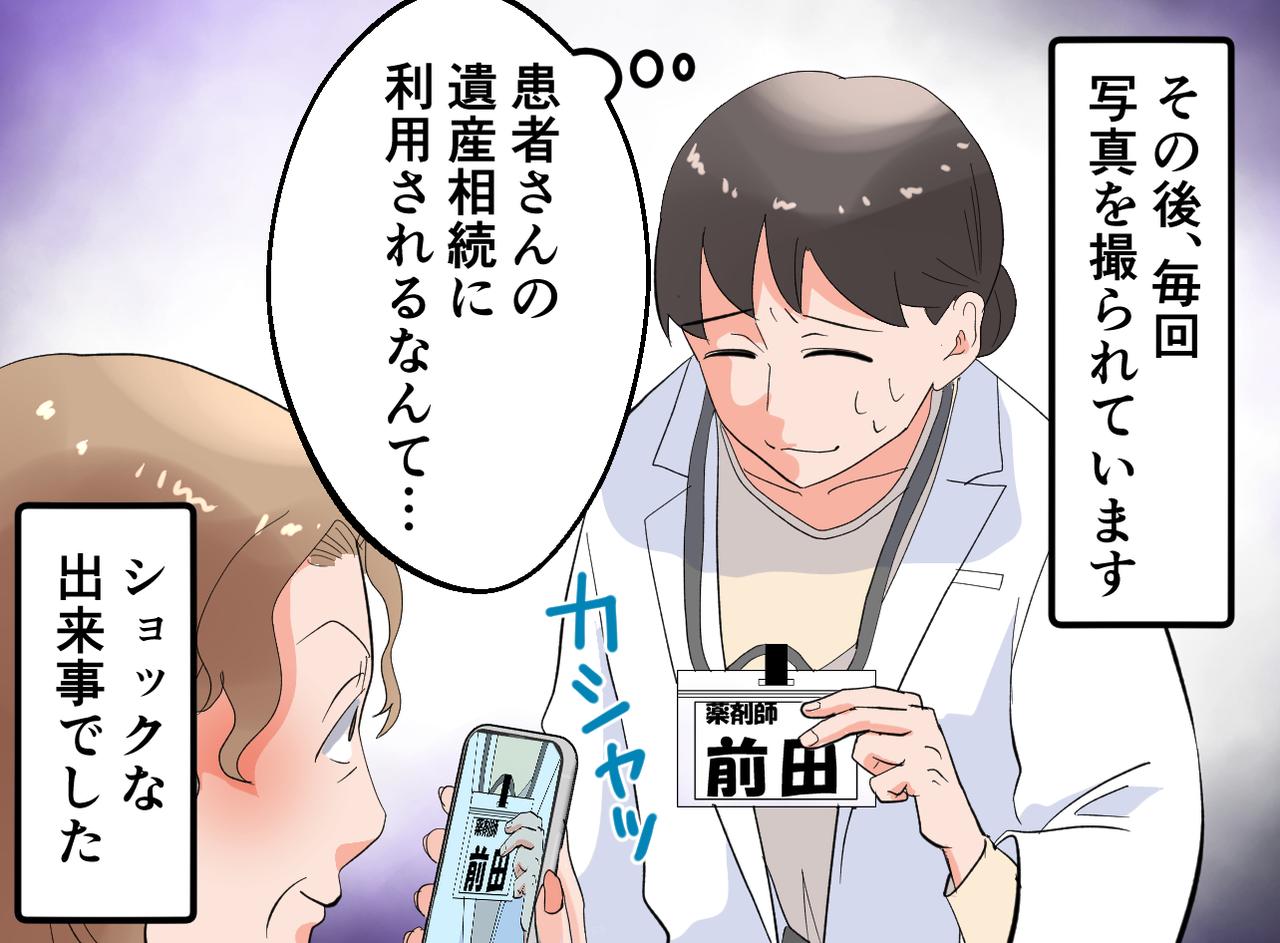 画像4: 介護をしている娘さんの言い分