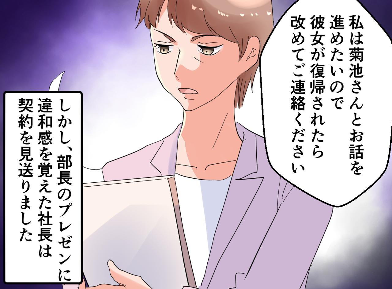 画像3: 部長の嘘