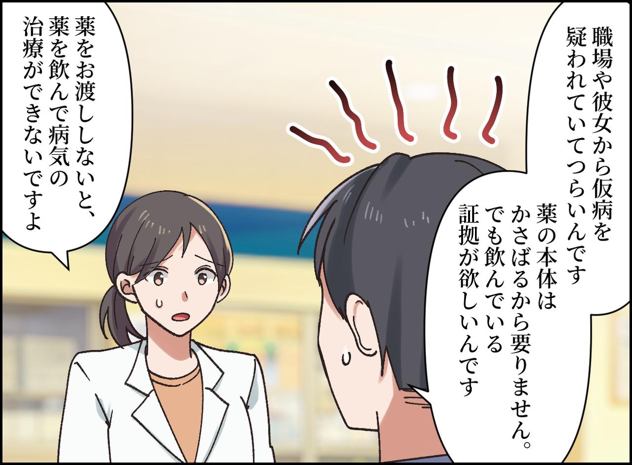 画像2: 薬局に来たのに「薬は要らない」と言い張る患者