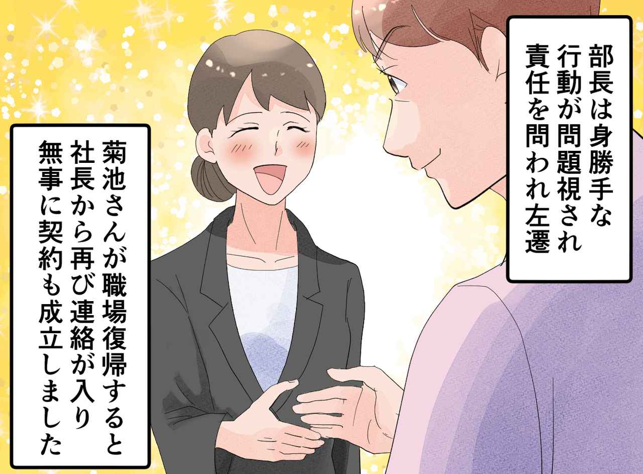 画像4: 部長の嘘