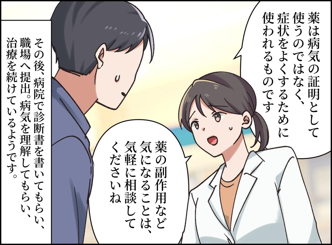 画像4: 薬局に来たのに「薬は要らない」と言い張る患者