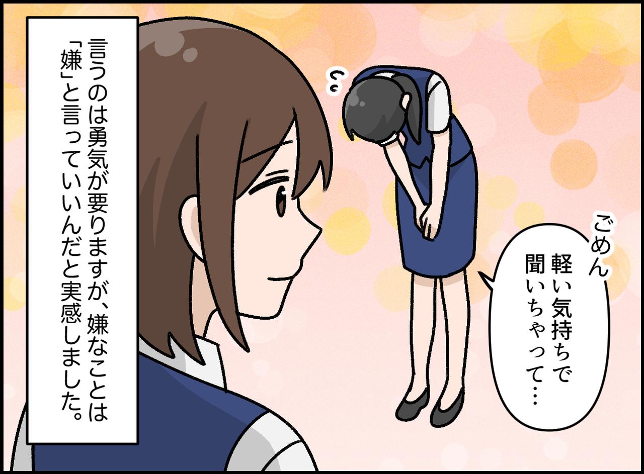 画像4: 軽い一言がグサリ