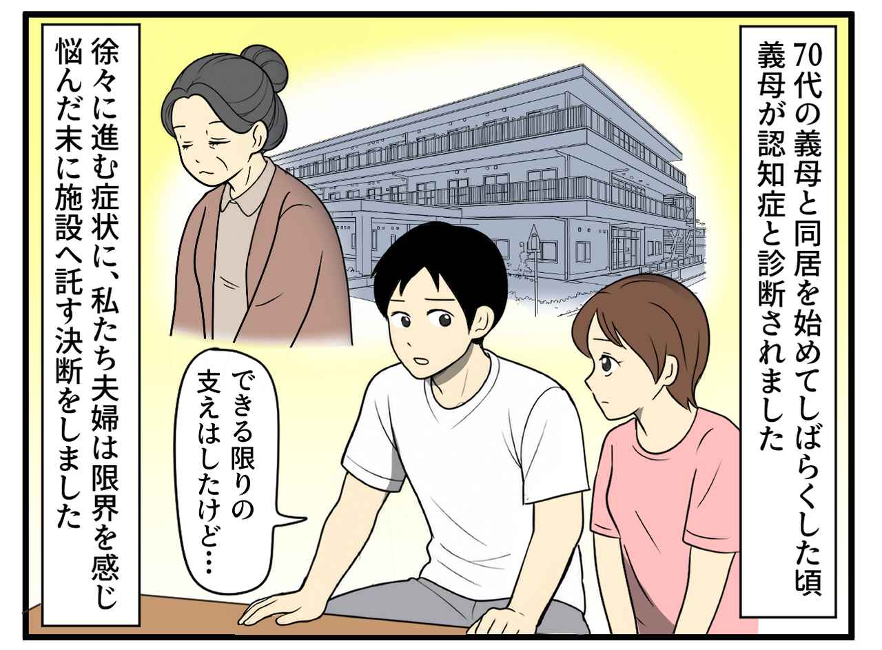 画像1: 悩んだ末に施設へ…