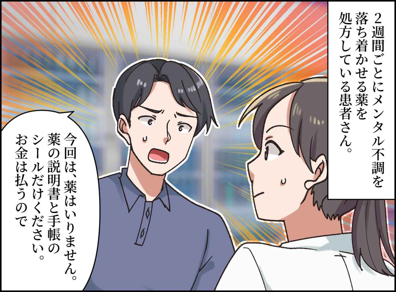画像1: 薬局に来たのに「薬は要らない」と言い張る患者