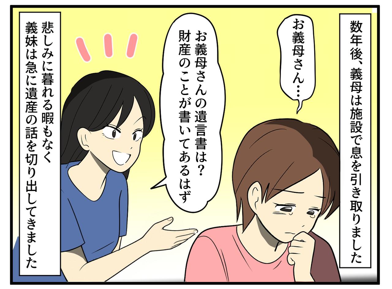 画像3: 悩んだ末に施設へ…