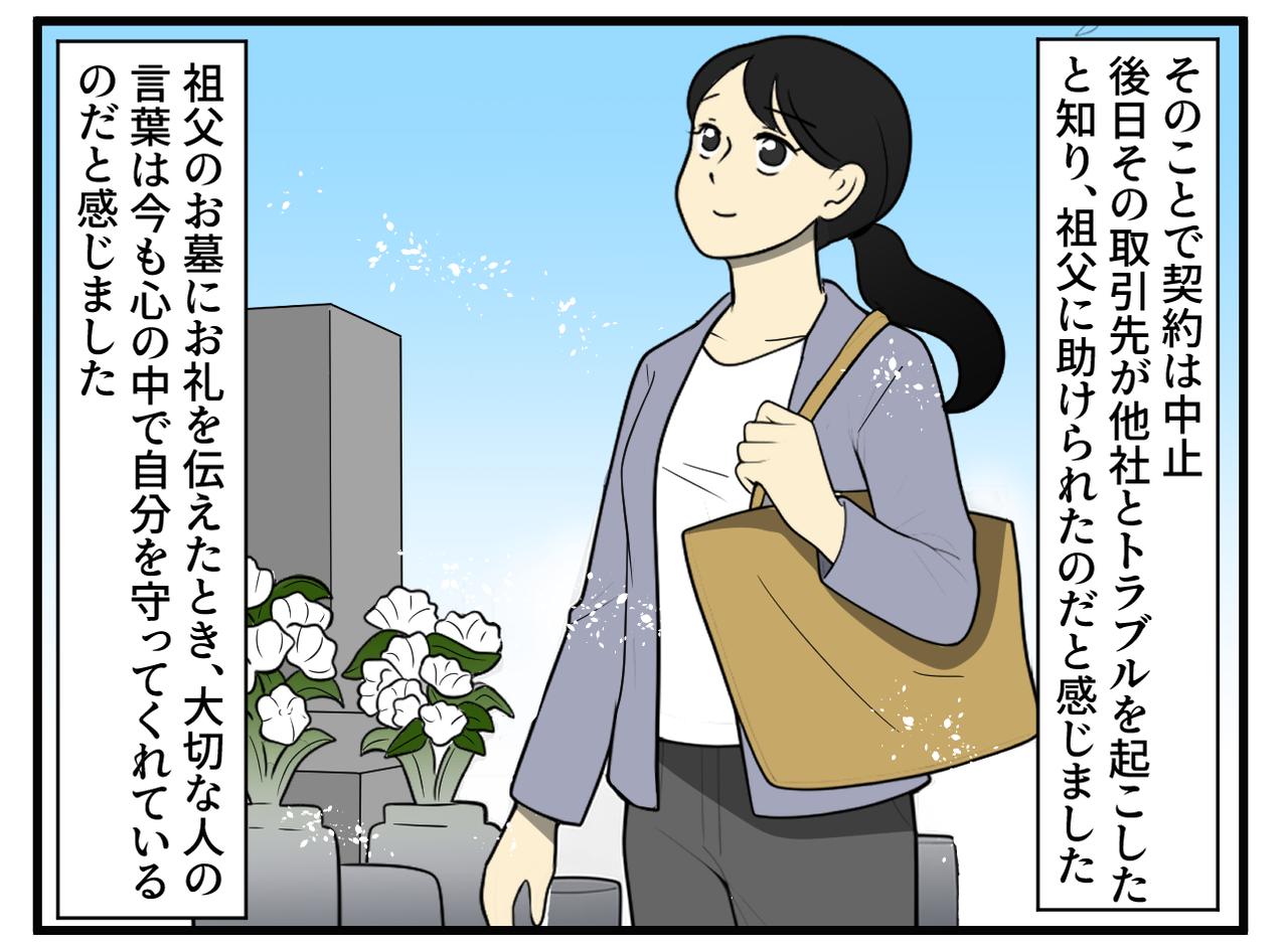 画像4: いつも助けてくれた祖父の言葉