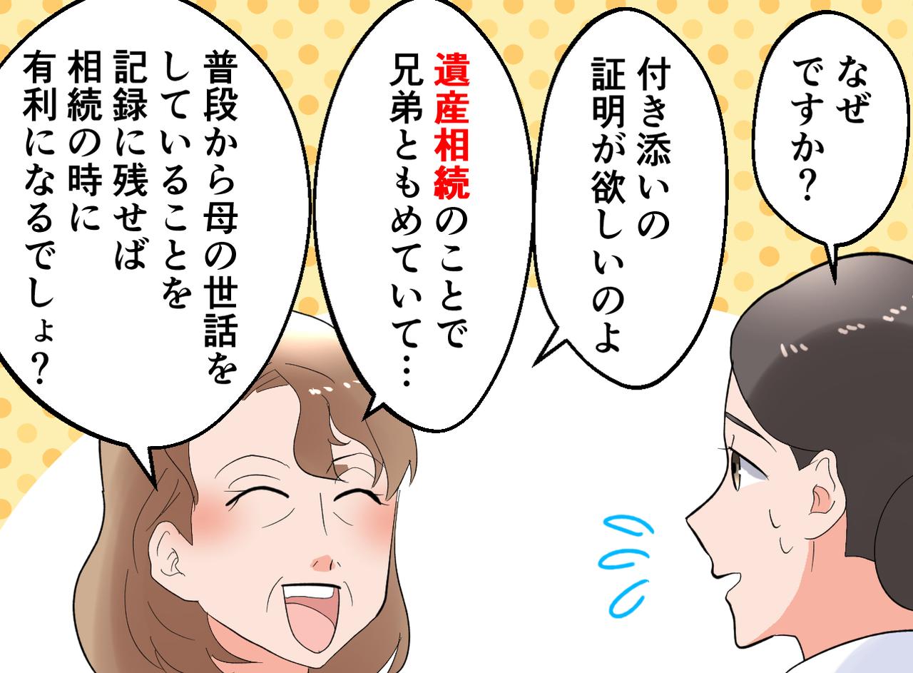 画像2: 介護をしている娘さんの言い分