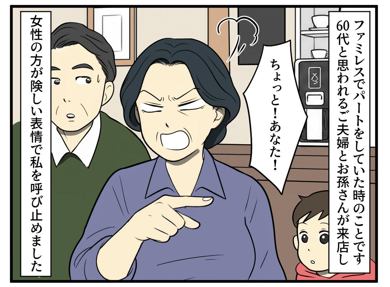 画像1: ファミレスで突然のクレーム