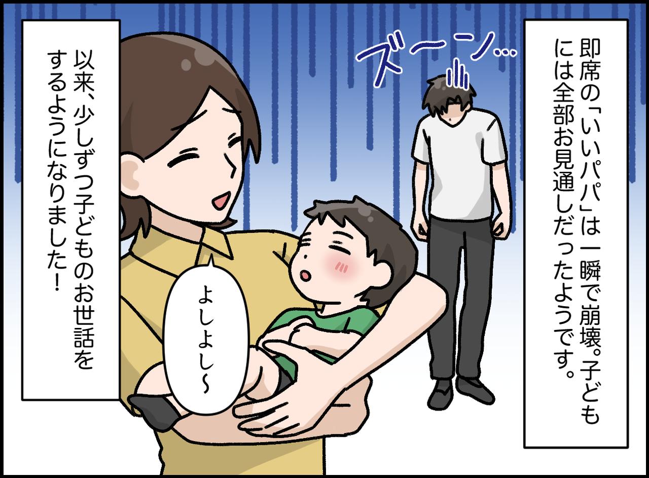 画像4: その日だけ『子煩悩なパパ』