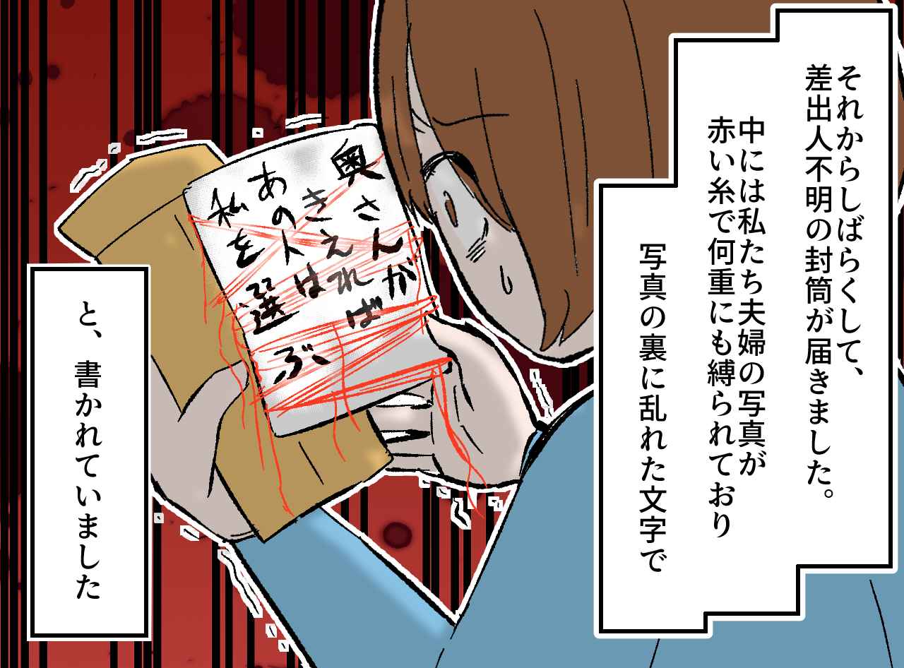 画像2: 夫に執着する女性に家庭を脅かされる