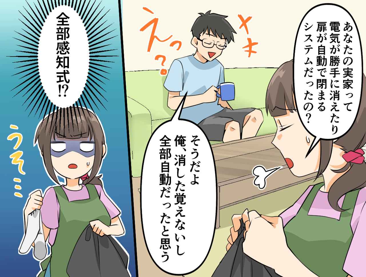 画像2: 実家は全部自動？
