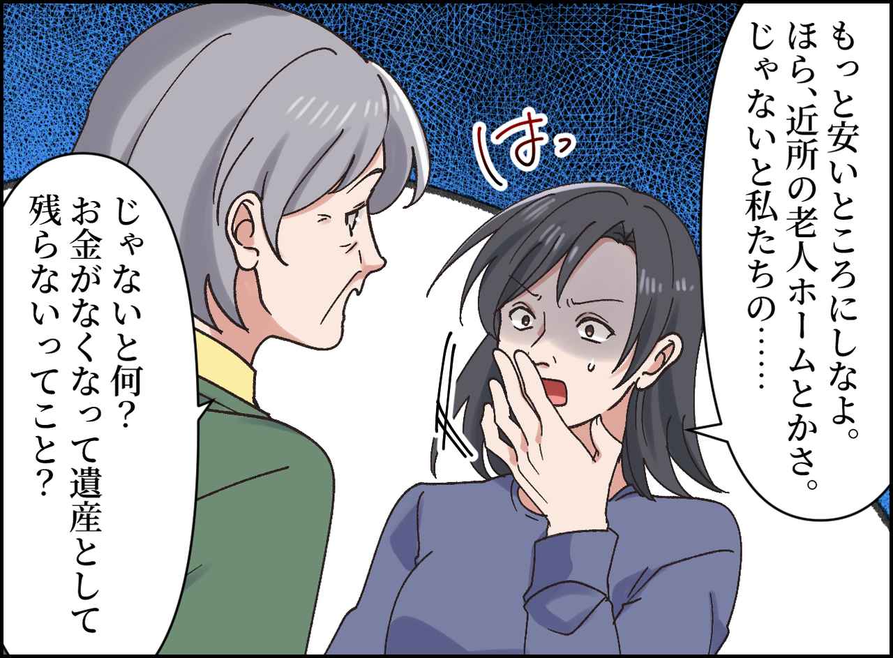 画像2: 遺産を気にする娘たち
