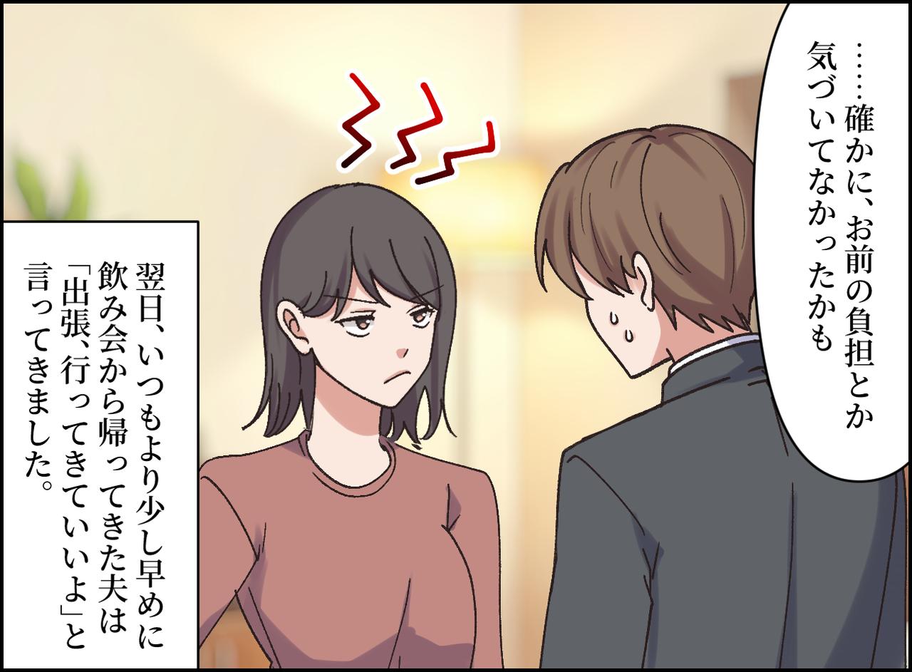 画像4: 自分の負担ばかり主張する夫
