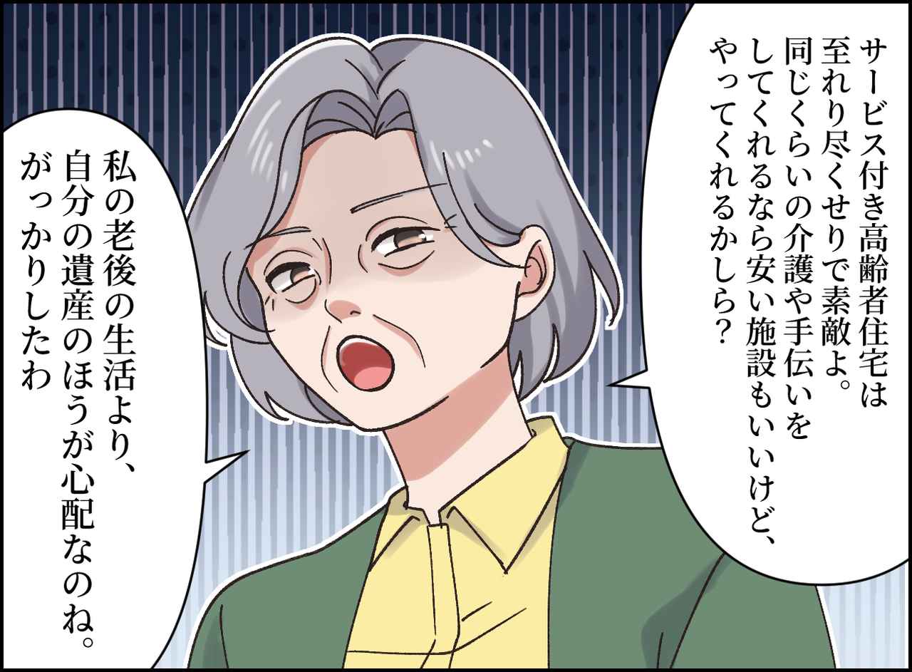 画像3: 遺産を気にする娘たち