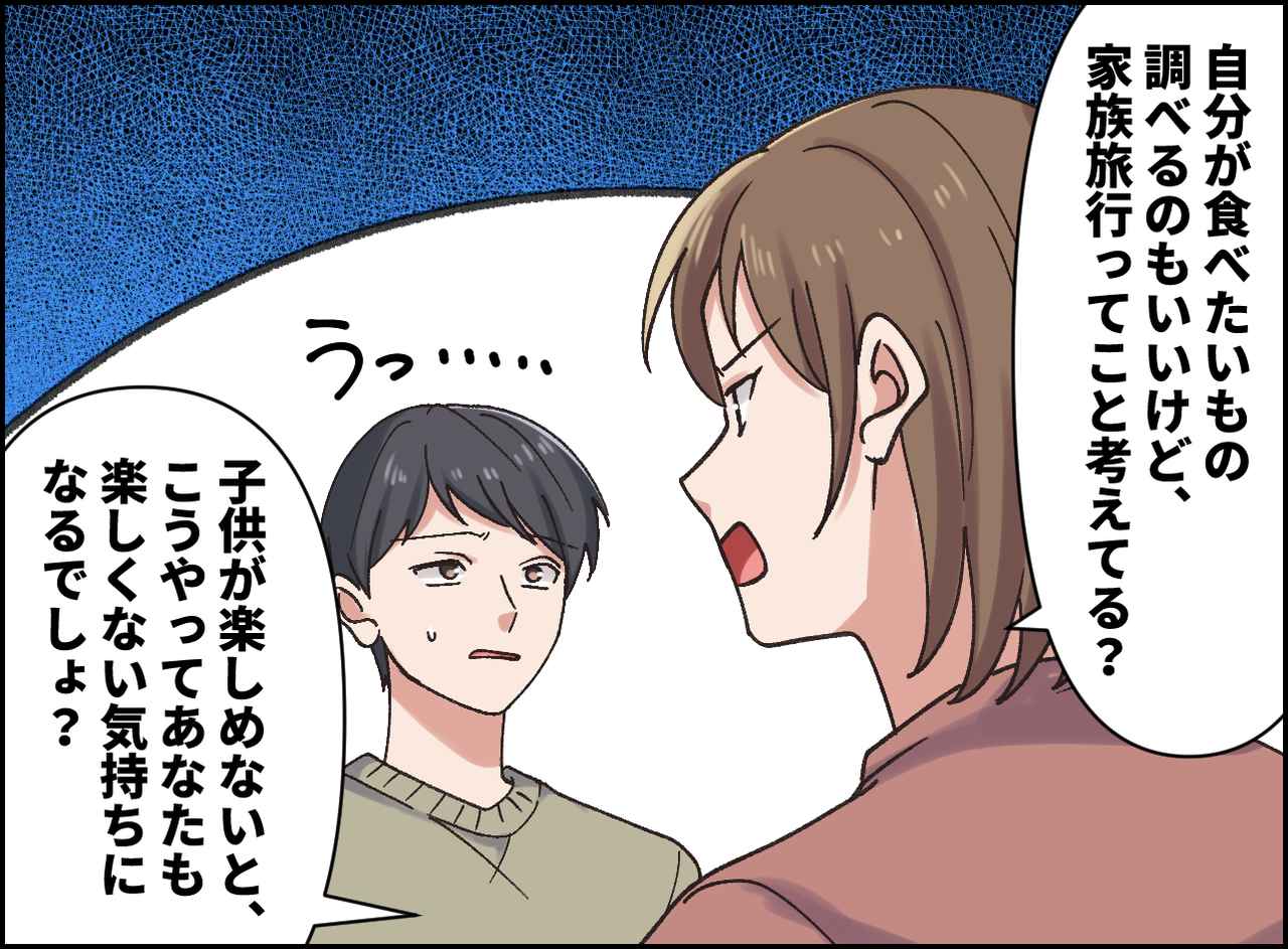 画像3: 家族旅行で自分優先な夫