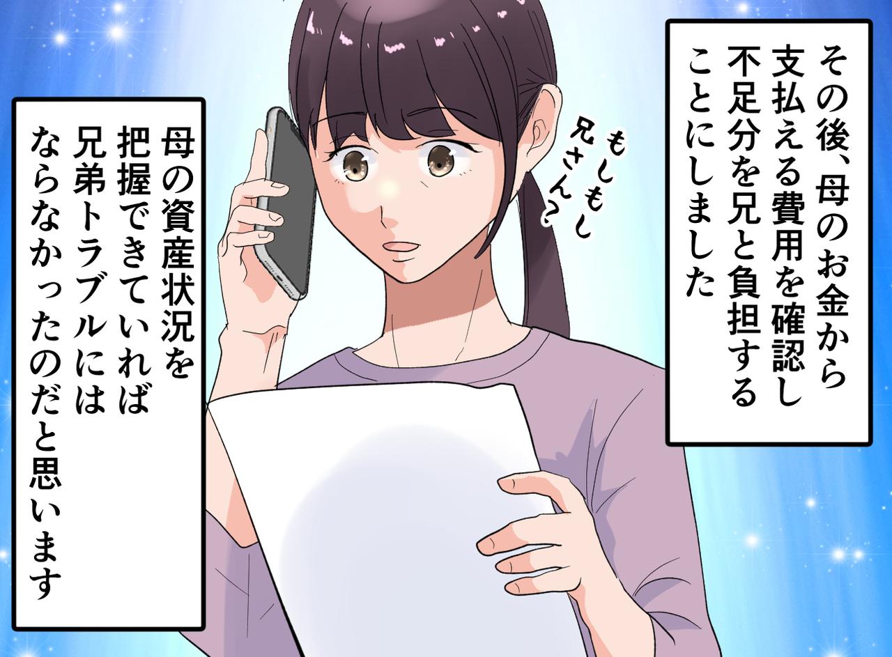 画像4: 費用の負担は誰がする