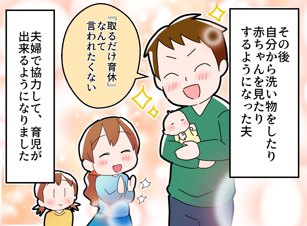 画像4: 『取るだけ育休』な夫