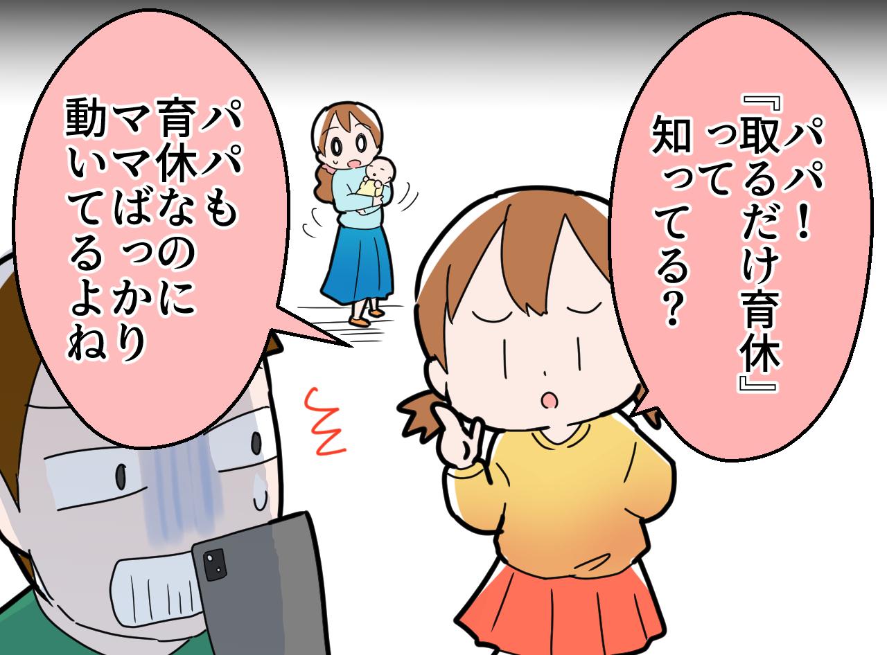 画像3: 『取るだけ育休』な夫