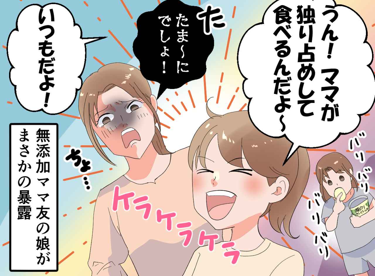 画像3: 添加物を気にするママ友
