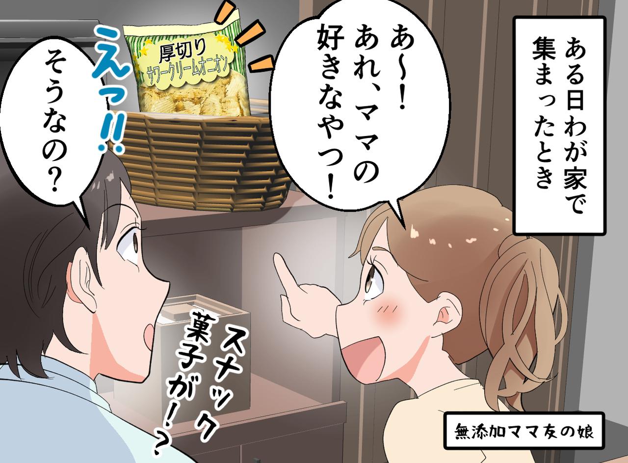 画像2: 添加物を気にするママ友