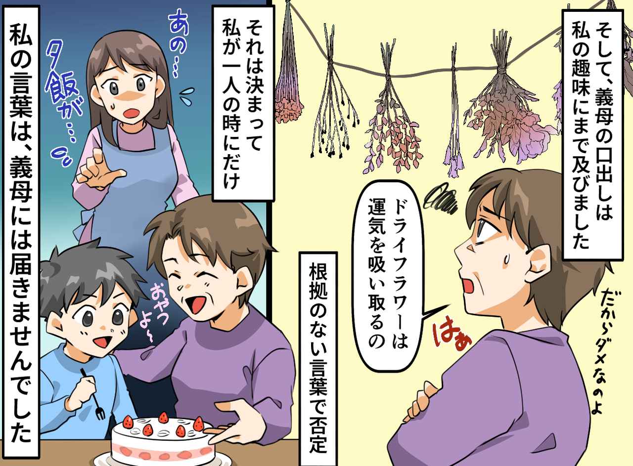 画像2: いつもアポなしの義母
