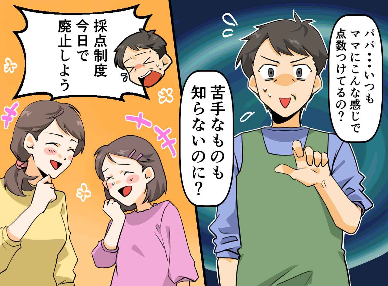画像4: 夫による毎日の料理の採点