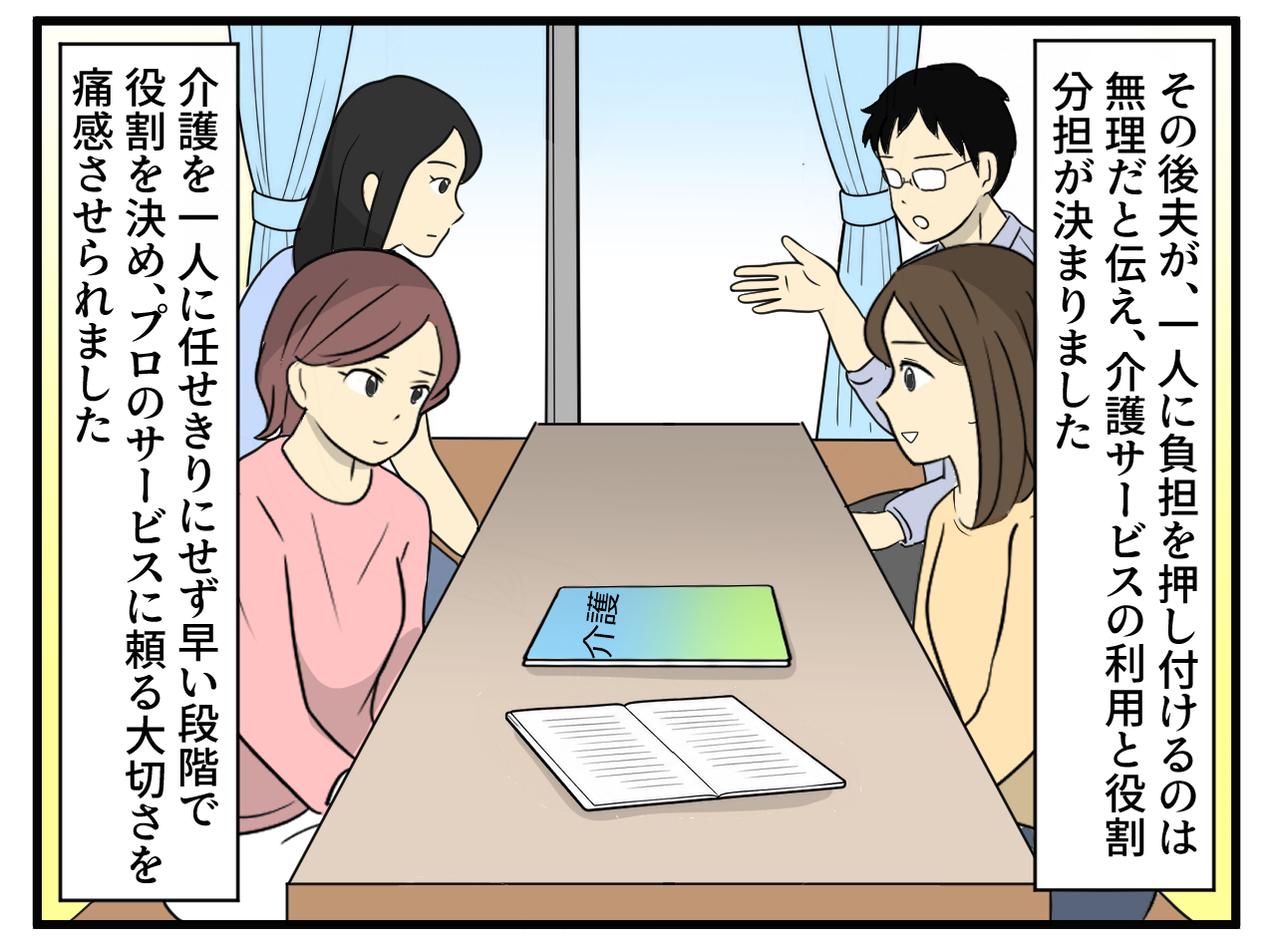 画像4: 私たち夫婦に介護を任せた義姉たち