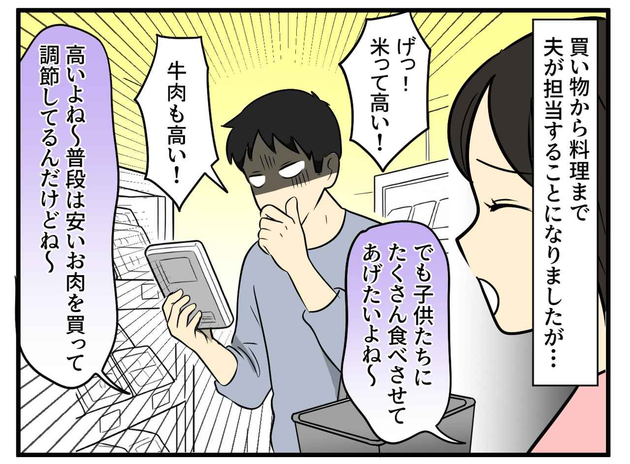 画像2: お金にうるさい夫