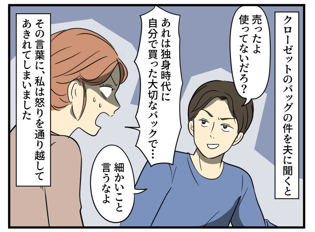 画像2: 私の思い出のバックがない……