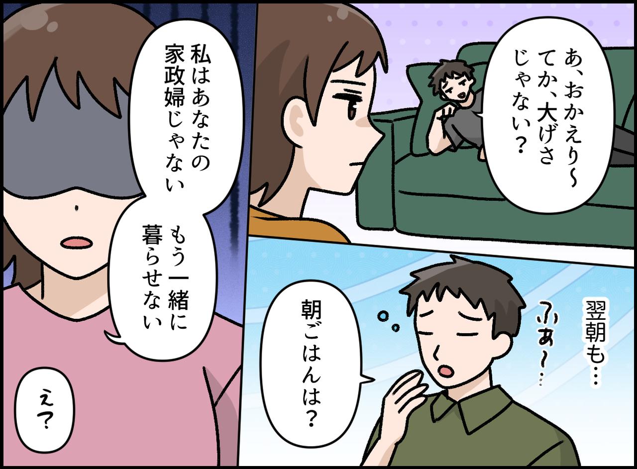 画像3: いつだって自分が優先の夫