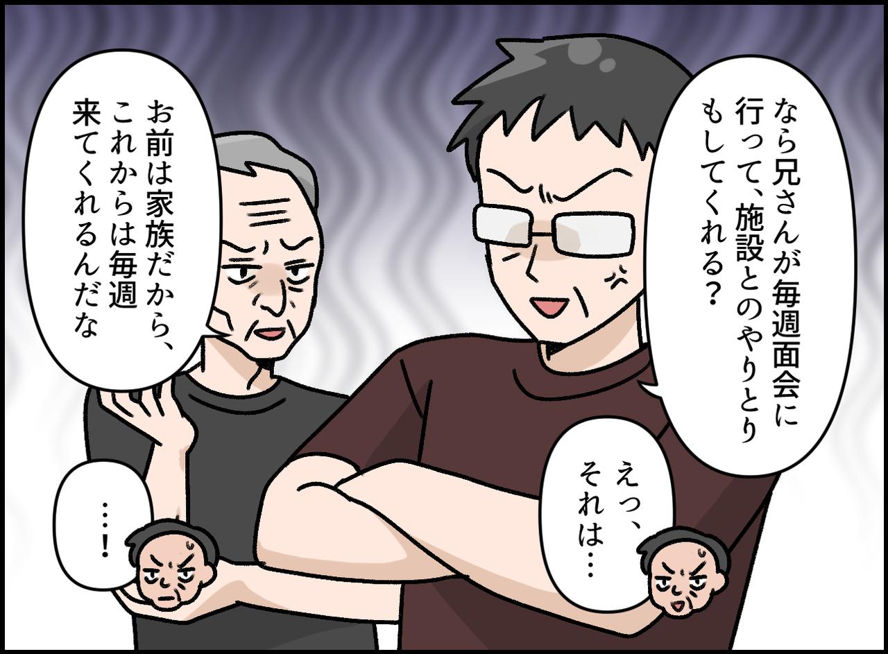 画像3: 口だけ出して動かない義兄