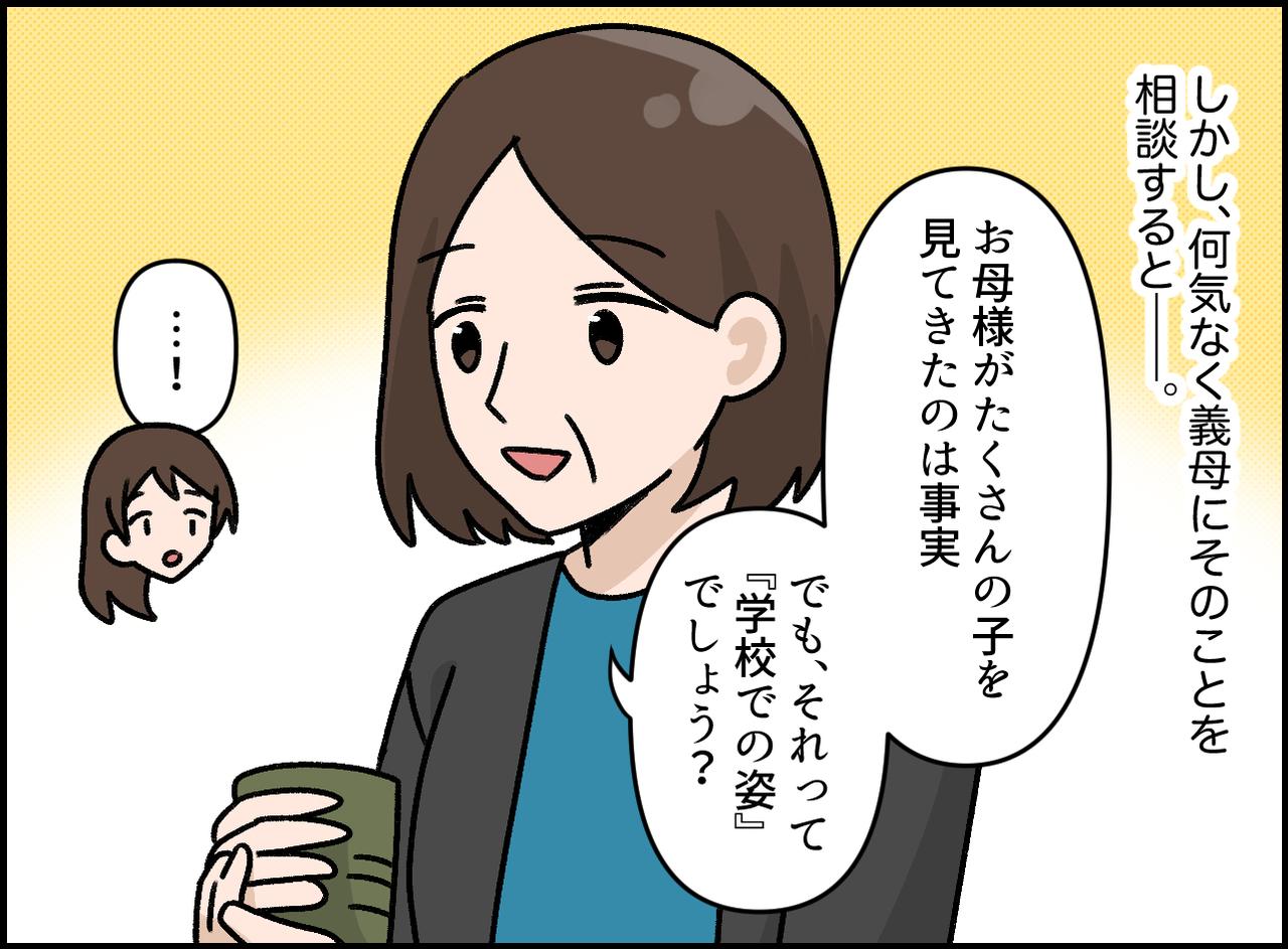 画像3: 実母の経験談に自信を失うも……