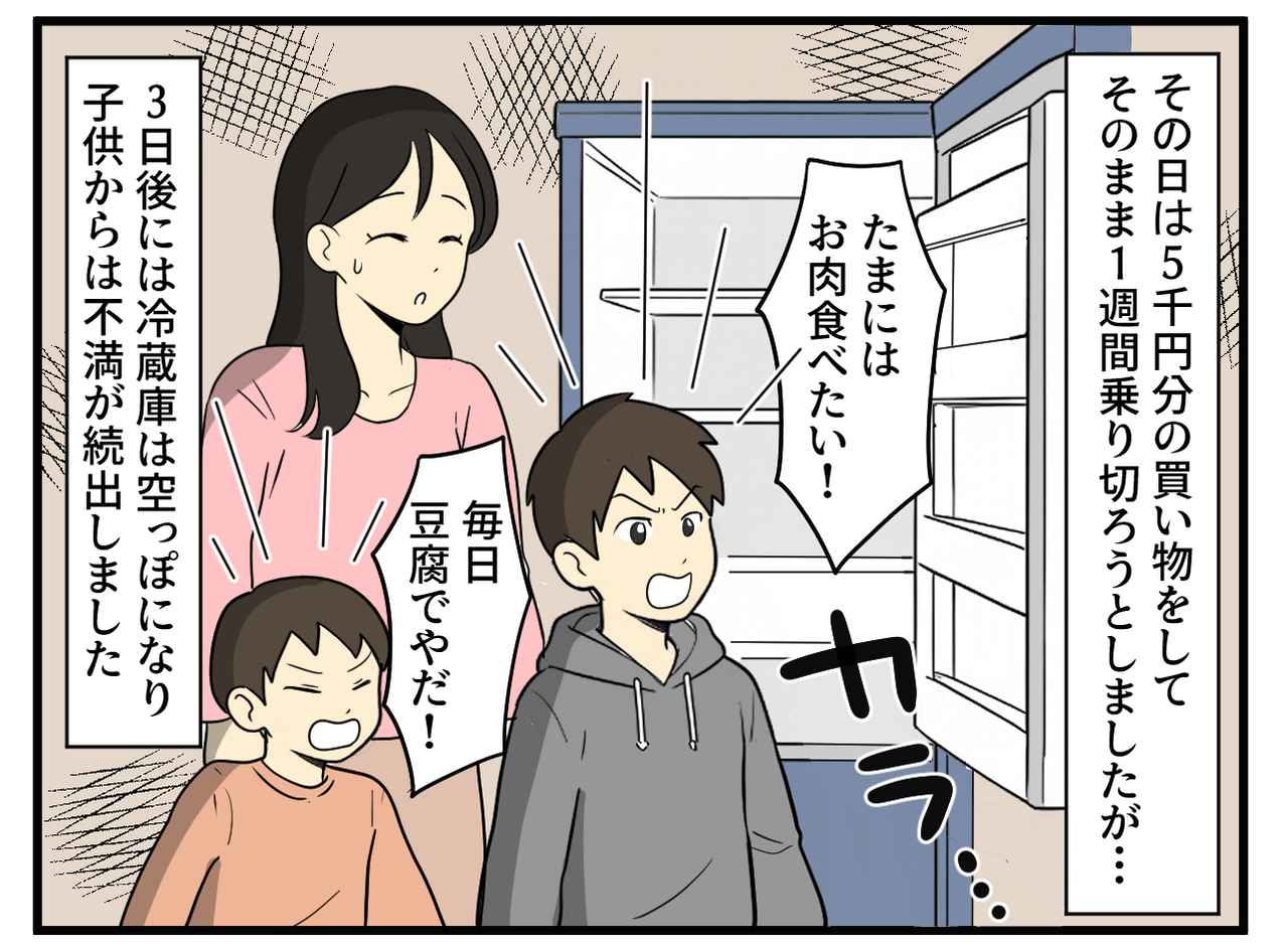 画像3: お金にうるさい夫