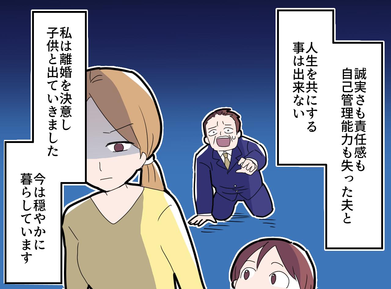 画像4: モラハラ夫の裏切り