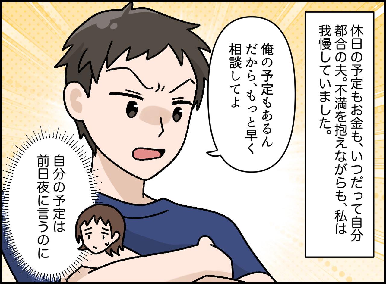 画像1: いつだって自分が優先の夫
