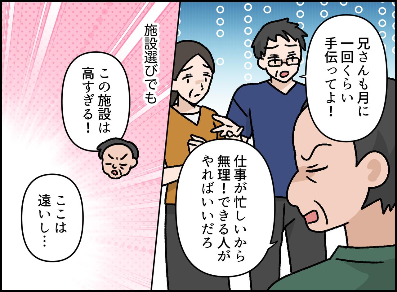 画像2: 口だけ出して動かない義兄