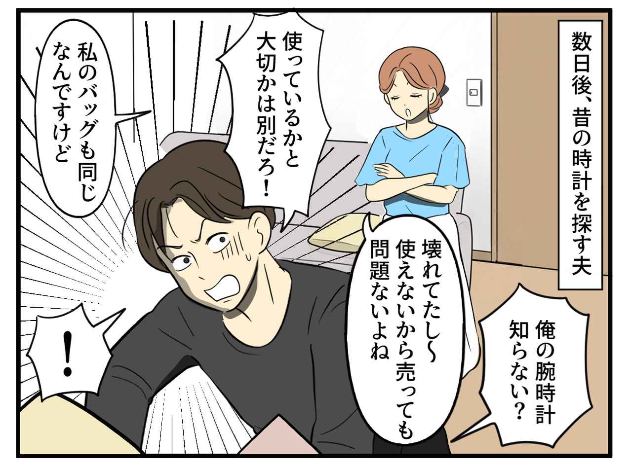 画像3: 私の思い出のバックがない……