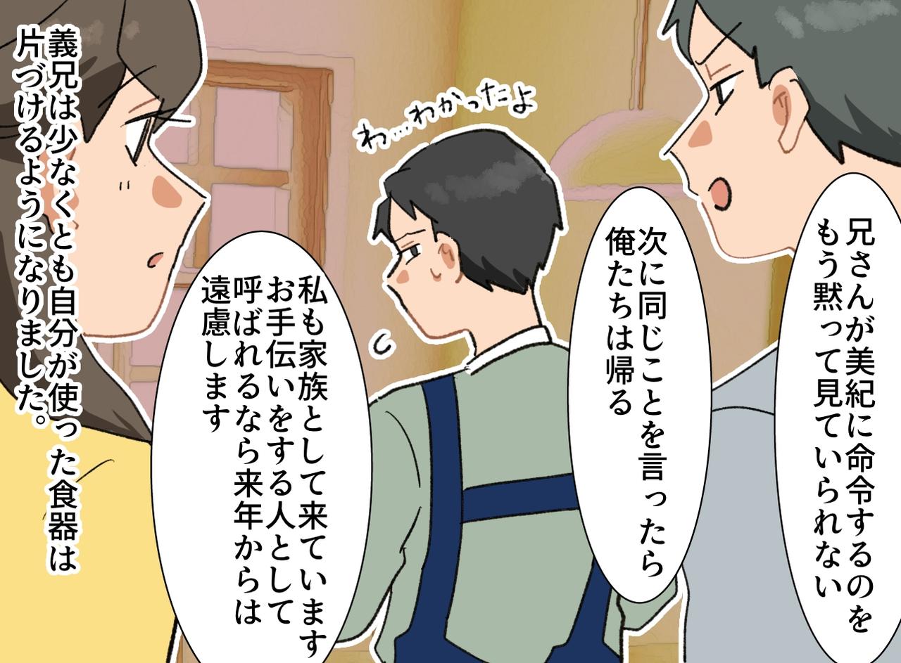 画像4: 口うるさい義兄